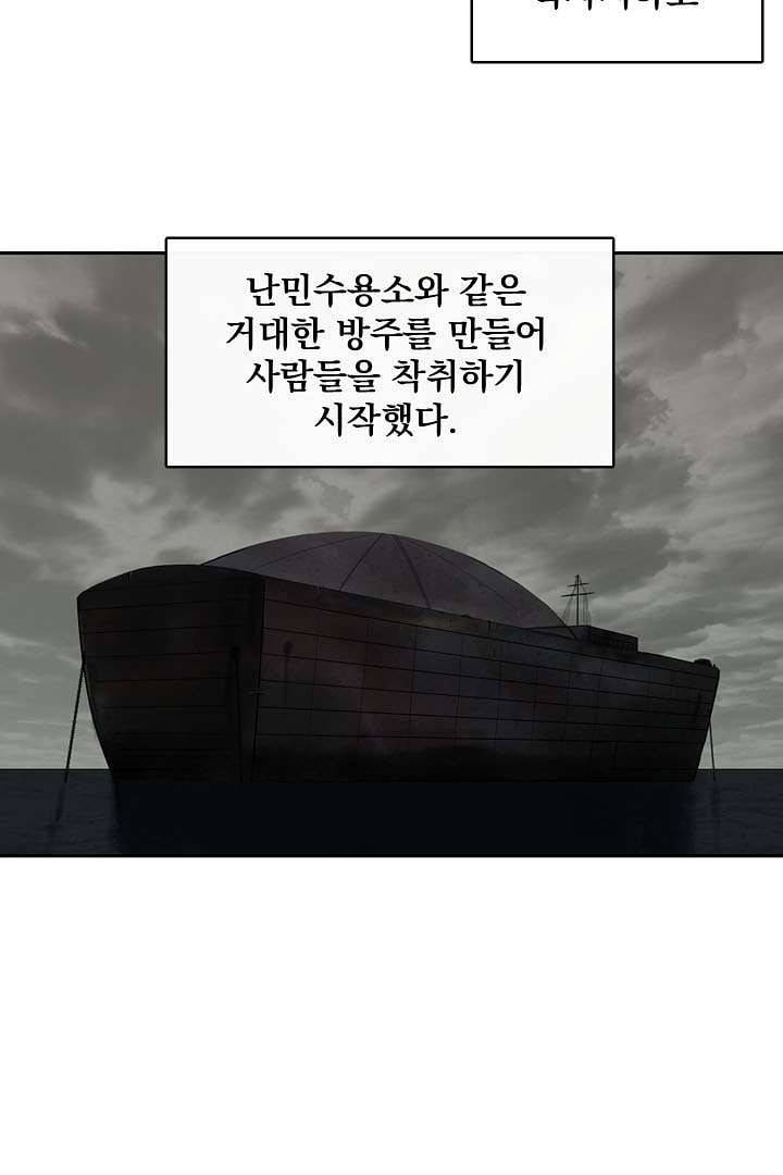 검은 방주 1화 4