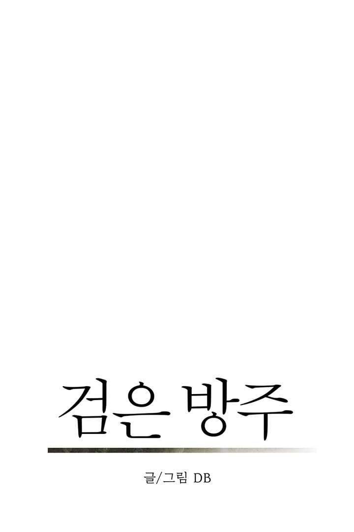검은 방주 1화 5