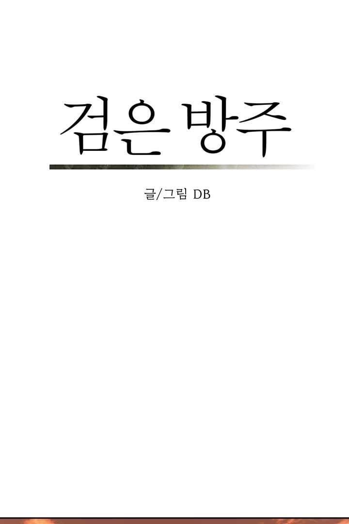 검은 방주 7화 7