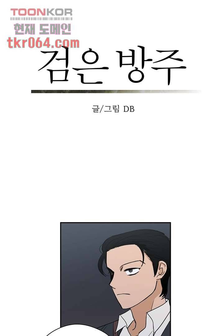 검은 방주 17화 2