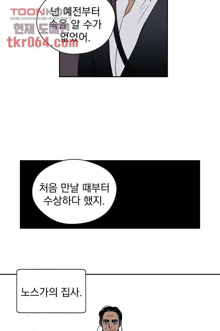 검은 방주 17화 3