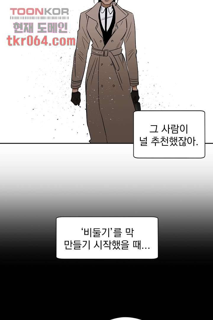 검은 방주 17화 4
