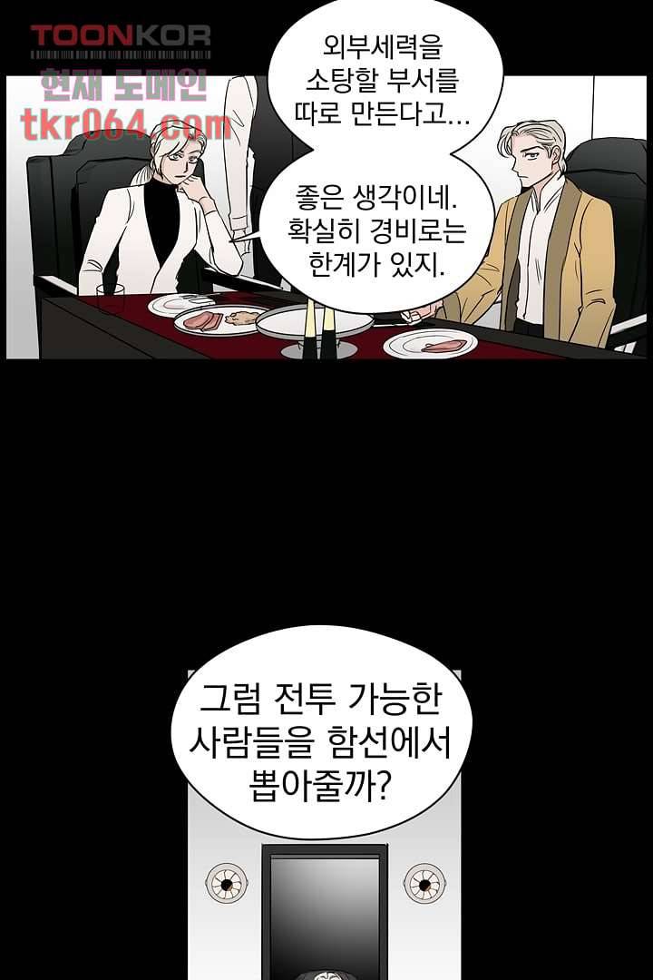 검은 방주 17화 5