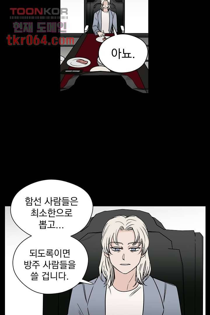 검은 방주 17화 6
