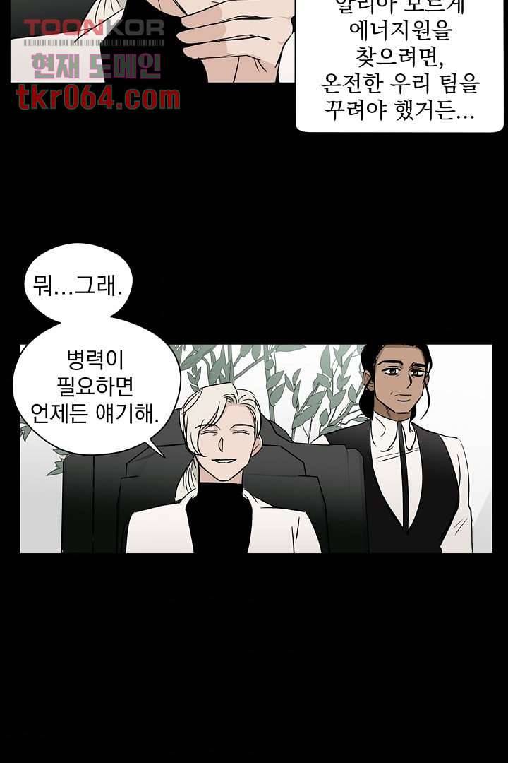검은 방주 17화 9
