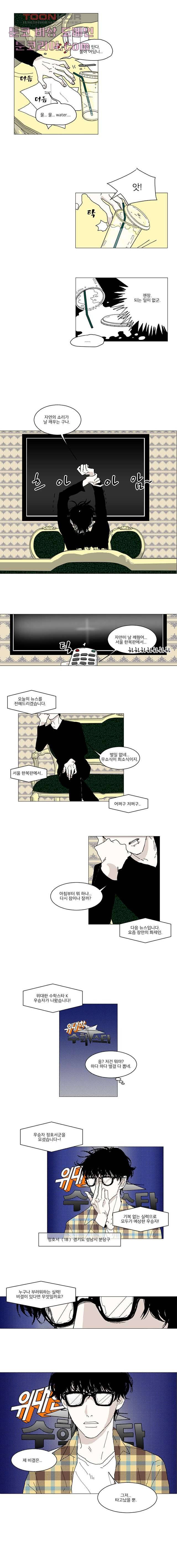 타고난 사람들 0화 2
