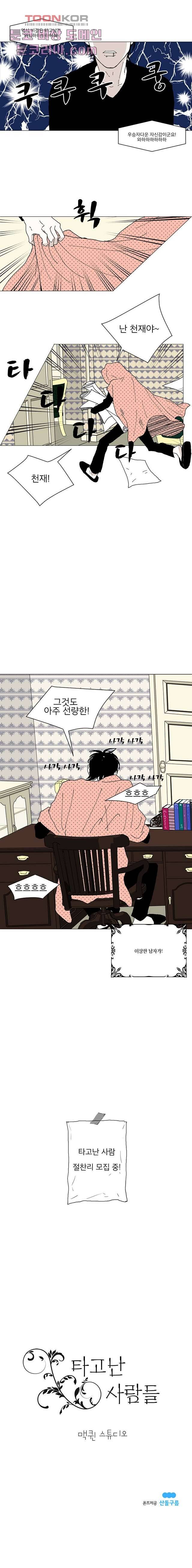 타고난 사람들 0화 3