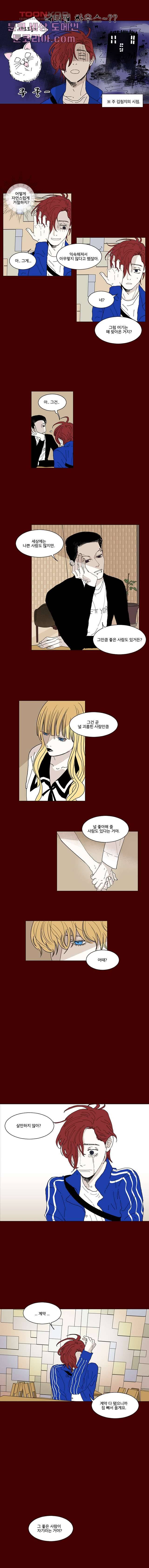 타고난 사람들 7화 5