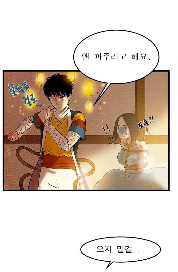 돗가비 감투 7화 4