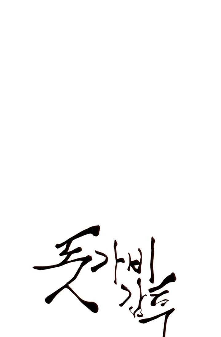 돗가비 감투 7화 8