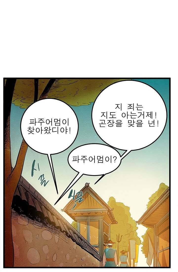 돗가비 감투 7화 10