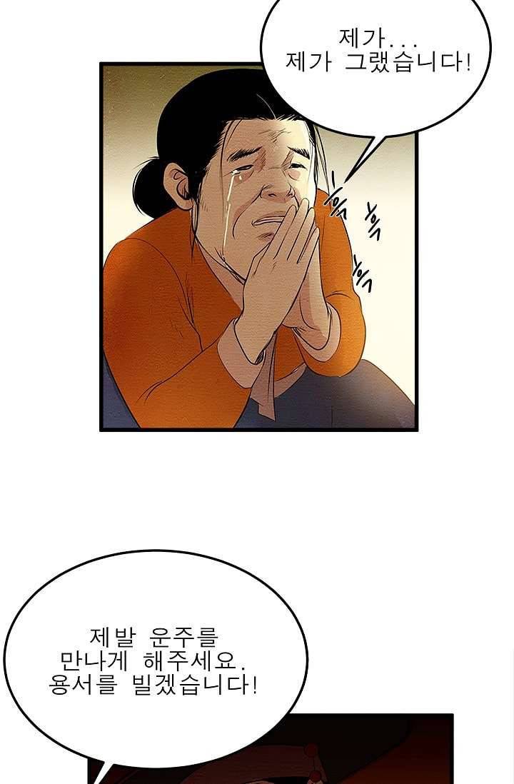 돗가비 감투 7화 13