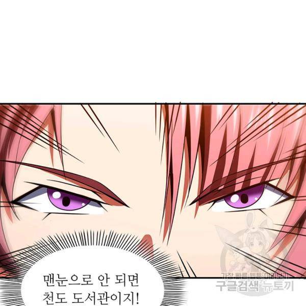 천도 도서관 67화 5