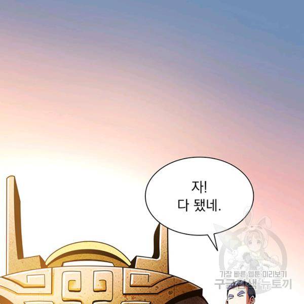 천도 도서관 67화 9