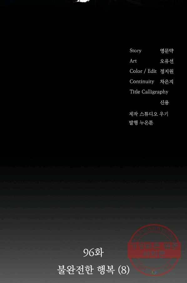 황후 위목화 96화 2