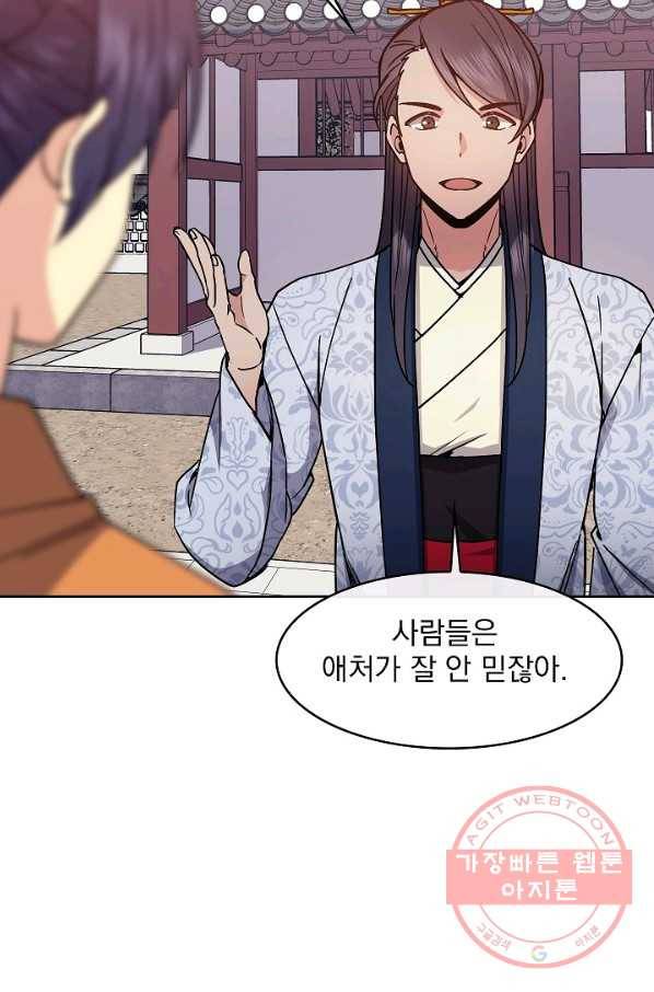 황후 위목화 96화 4