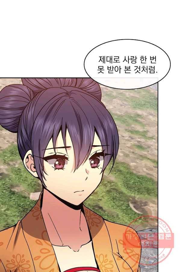 황후 위목화 96화 5