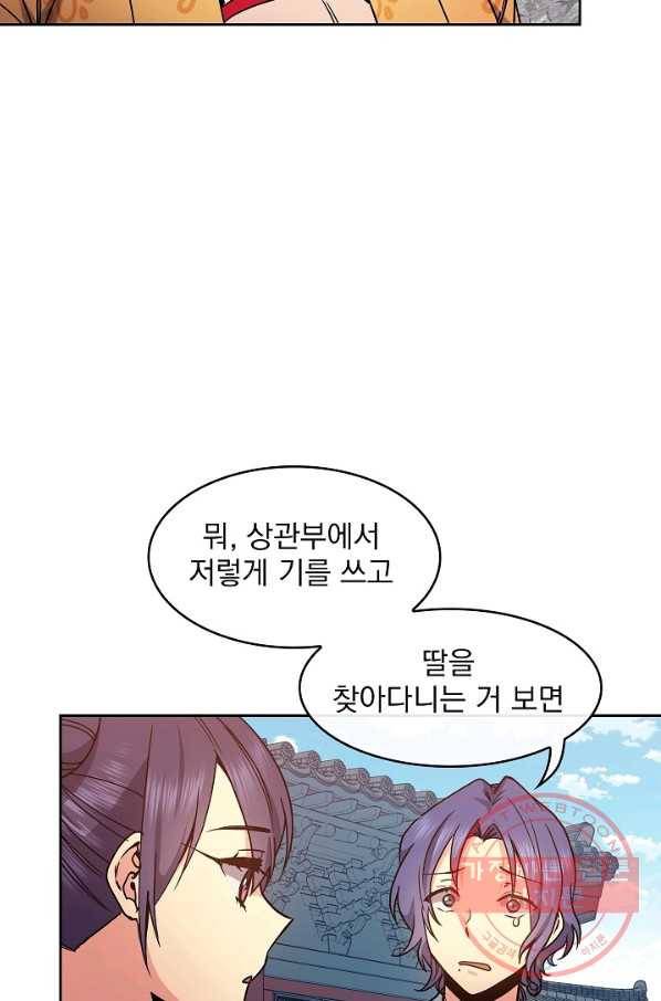 황후 위목화 96화 6
