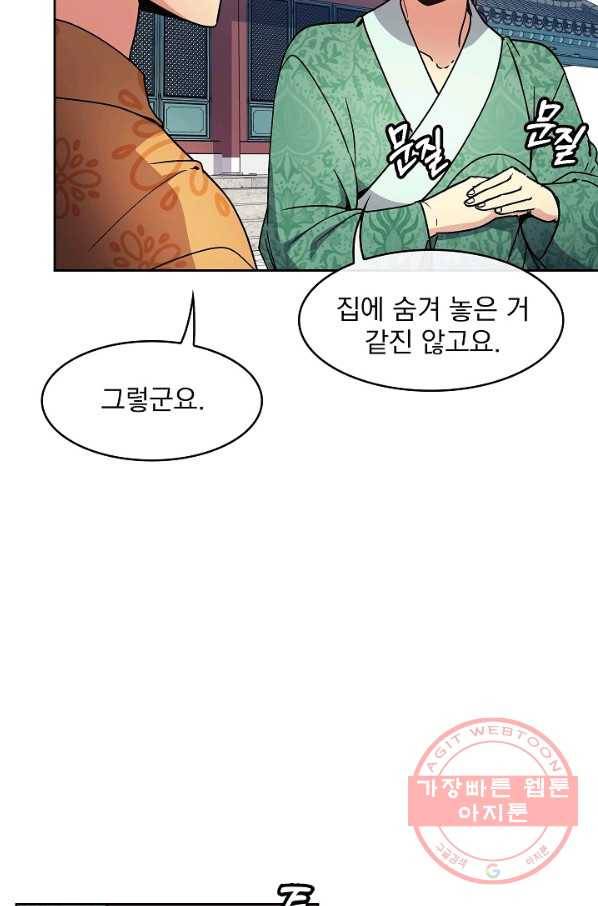 황후 위목화 96화 7