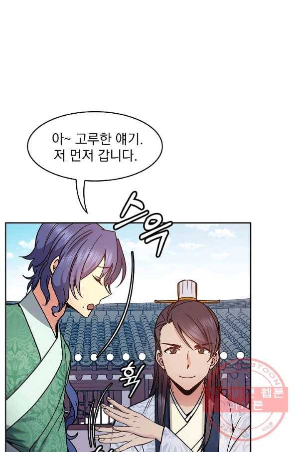 황후 위목화 96화 9