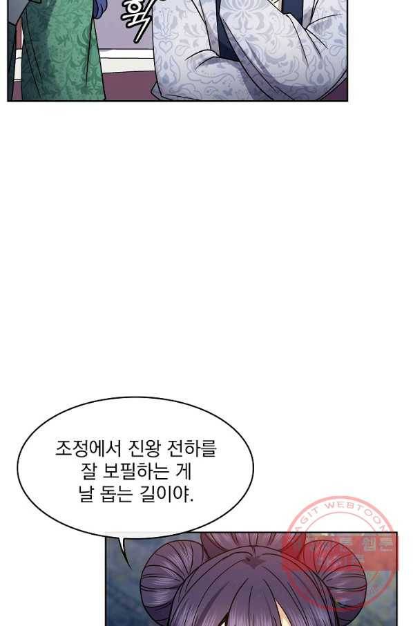 황후 위목화 96화 10