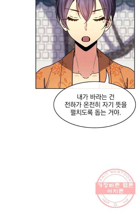 황후 위목화 96화 11
