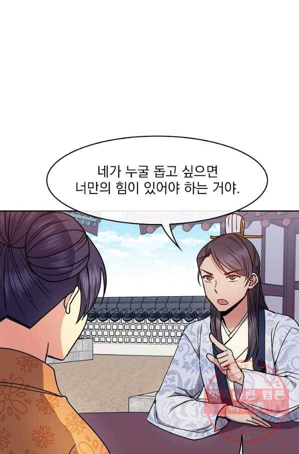 황후 위목화 96화 13