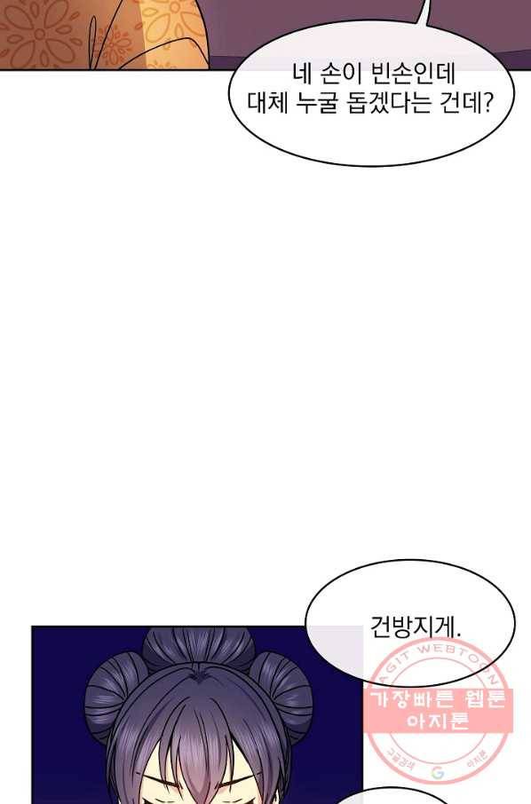 황후 위목화 96화 14