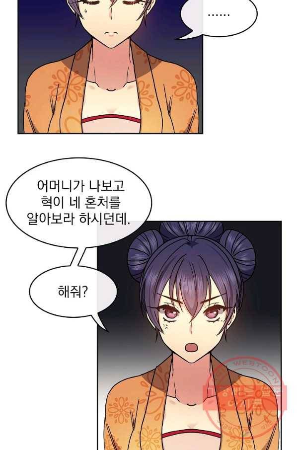 황후 위목화 96화 15