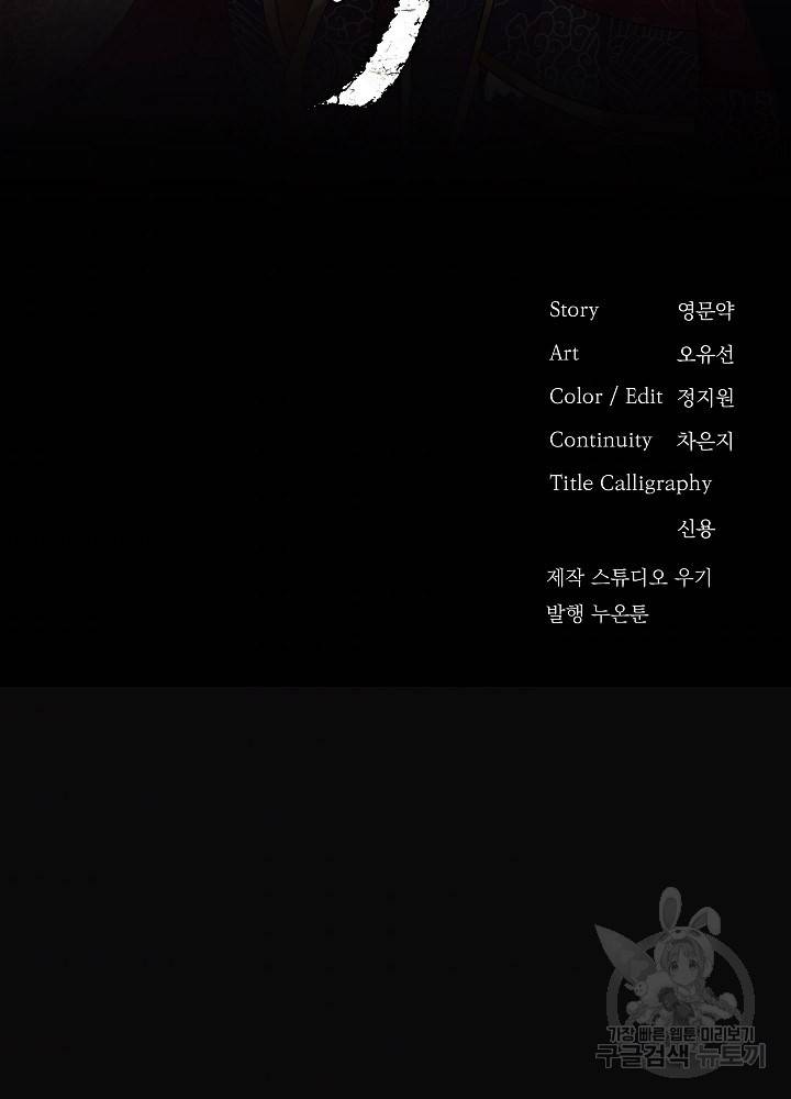 황후 위목화 97화 2