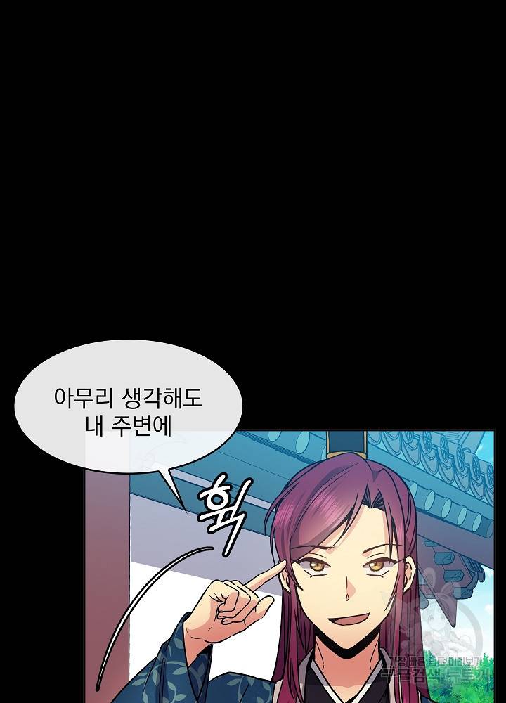 황후 위목화 97화 5