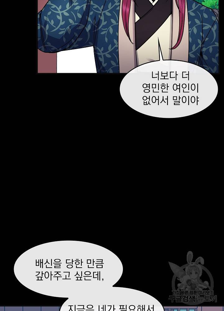 황후 위목화 97화 6