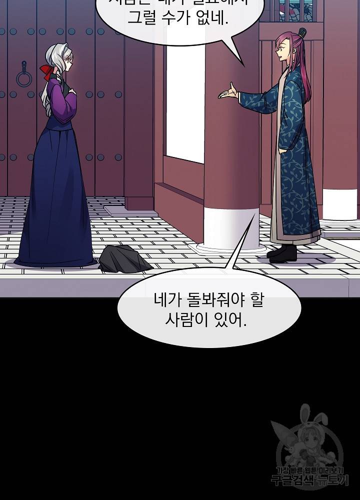 황후 위목화 97화 7