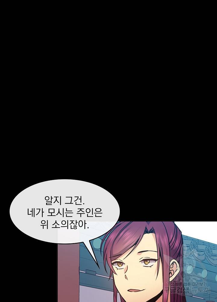 황후 위목화 97화 9