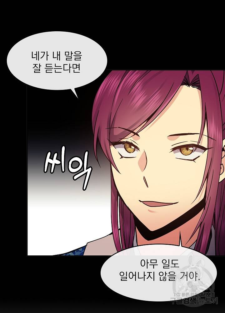 황후 위목화 97화 14