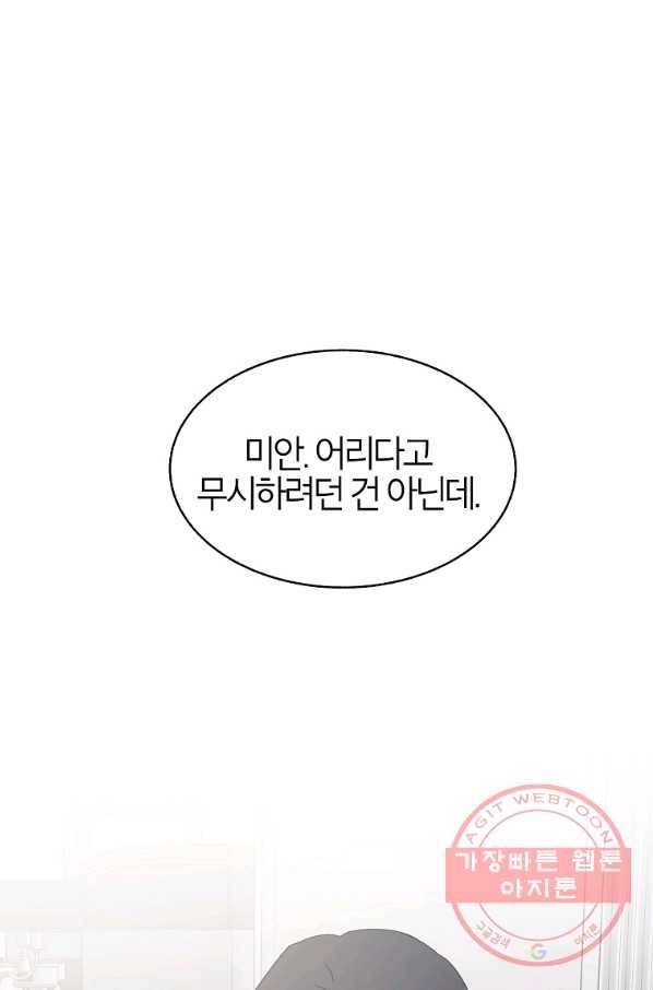 관계지침 64화 1