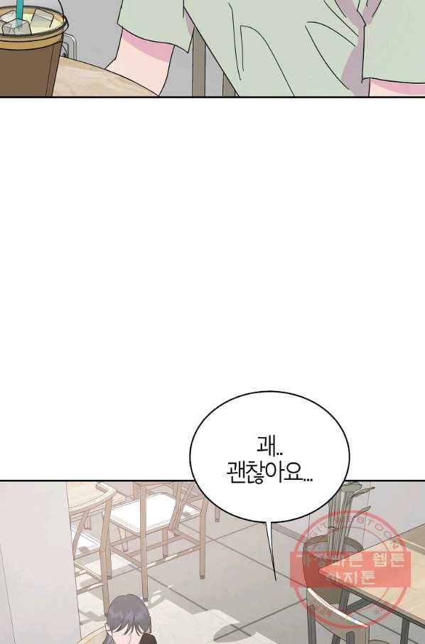 관계지침 64화 5