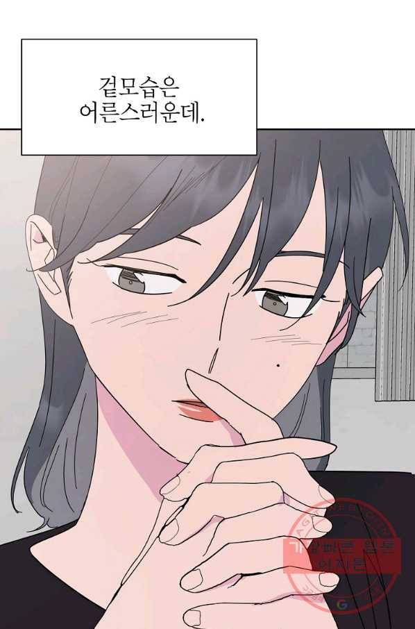 관계지침 64화 11