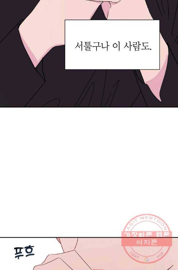 관계지침 64화 12