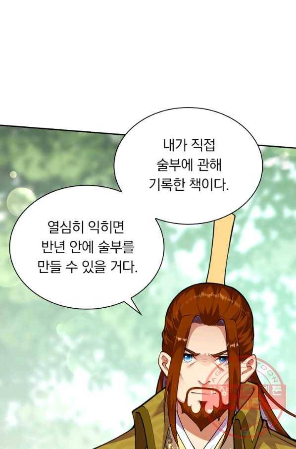무적검역 51화 4