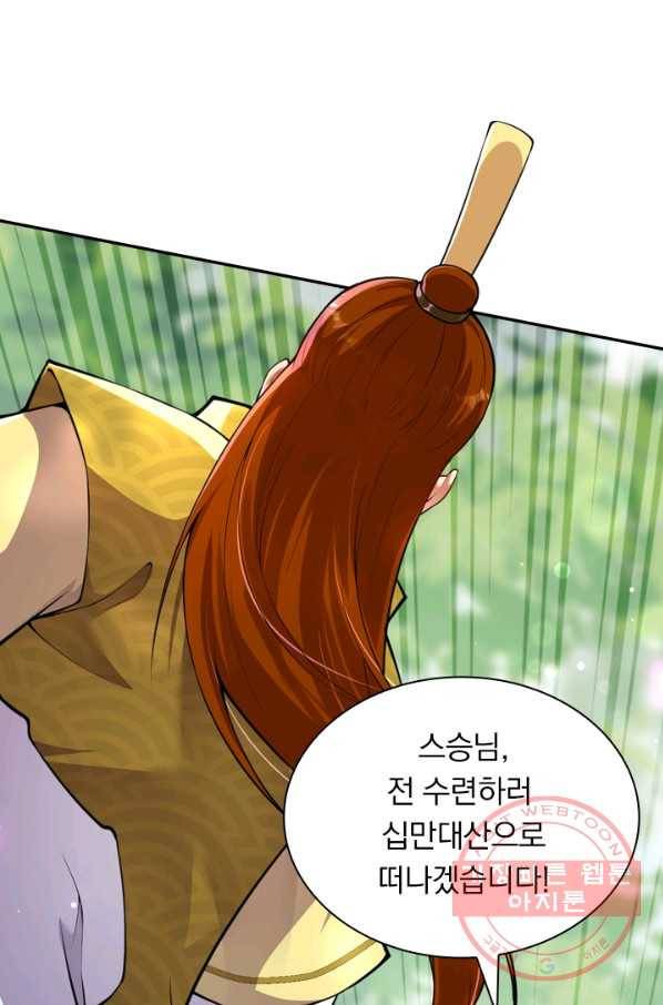 무적검역 51화 21