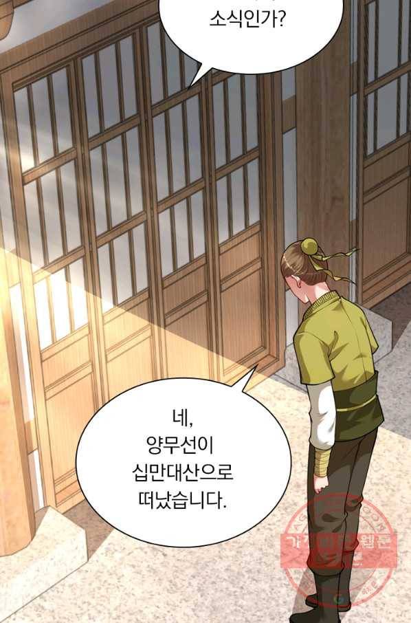 무적검역 51화 31