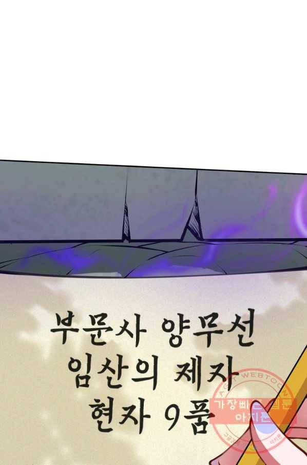무적검역 51화 51