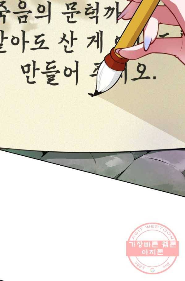 무적검역 51화 52