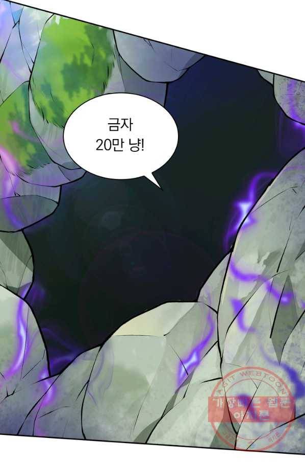 무적검역 51화 53