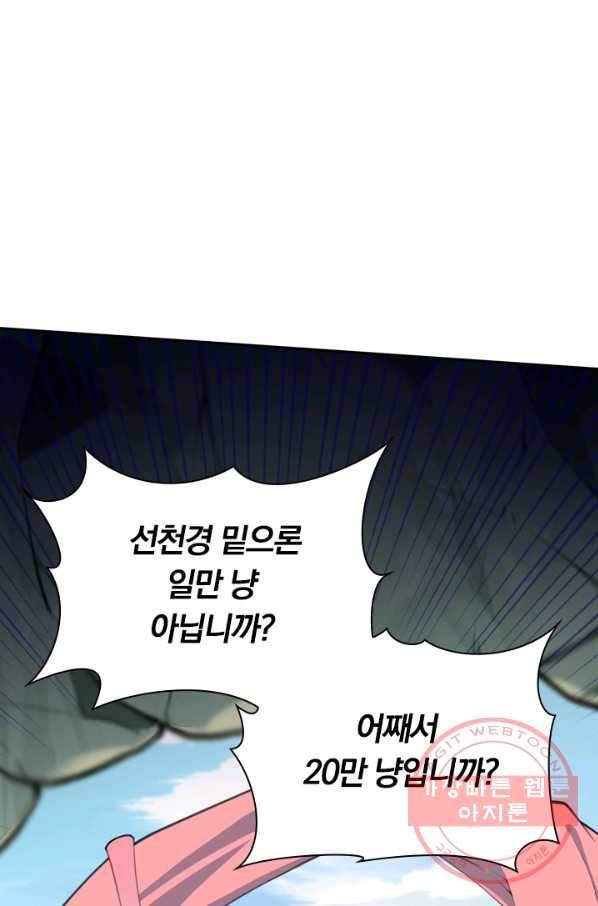 무적검역 51화 54
