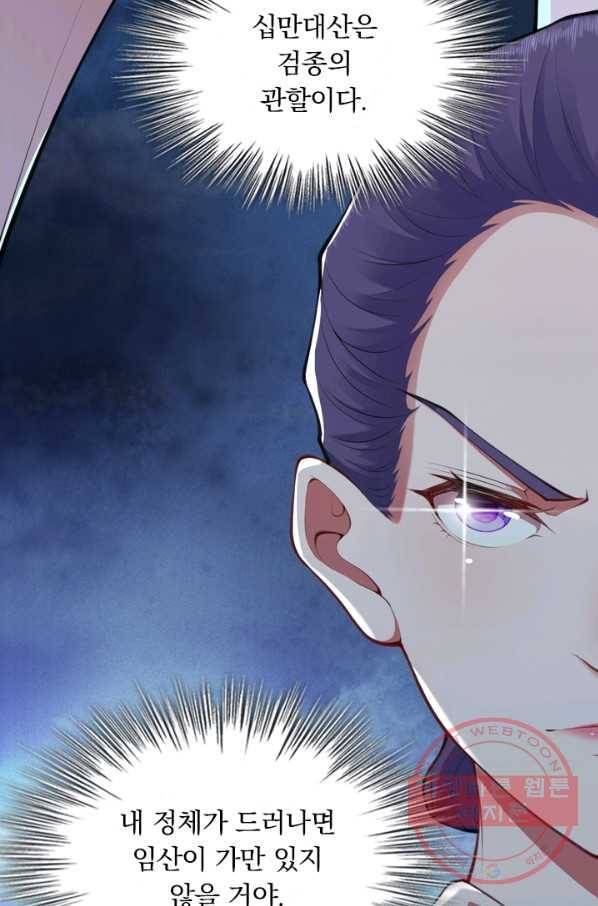 무적검역 51화 58