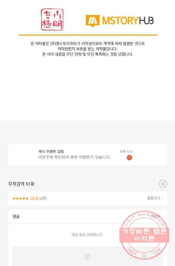 무적검역 51화 64