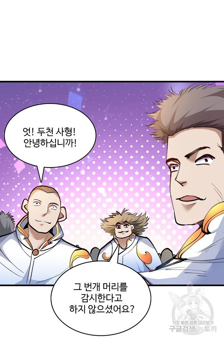 미녀 사부들에게 길들여지는 법 20화 3