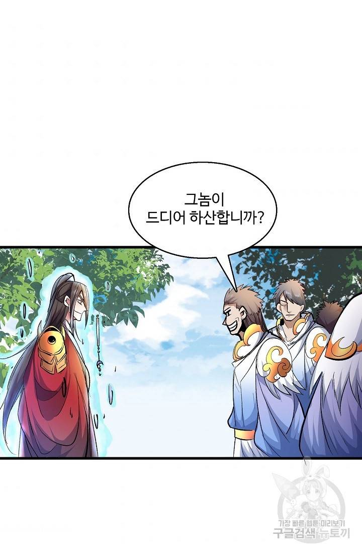 미녀 사부들에게 길들여지는 법 20화 4